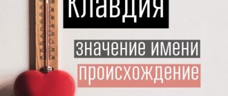 Что означает имя Клавдия