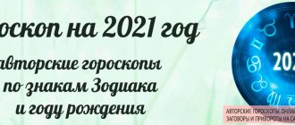 гороскоп на 2021 год по знакам зодиака и году рождения
