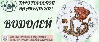 гороскоп таро на апрель 2021 водолей