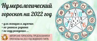 нумерологический гороскоп 2022