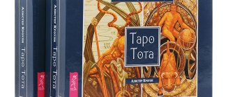 Таро Тота – история, значение карт, расклады, толкование
