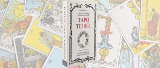 Значение и толкование карт Таро Теней Веры Скляровой
